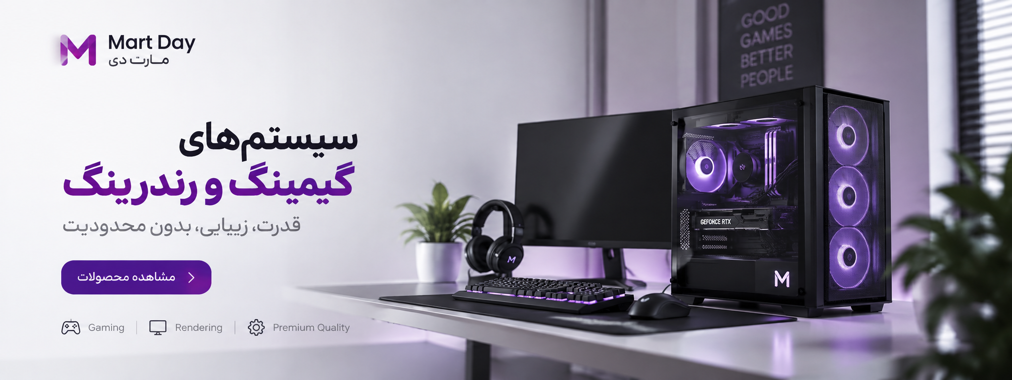 سیستم‌های گیمینگ منتخب مارت‌دی