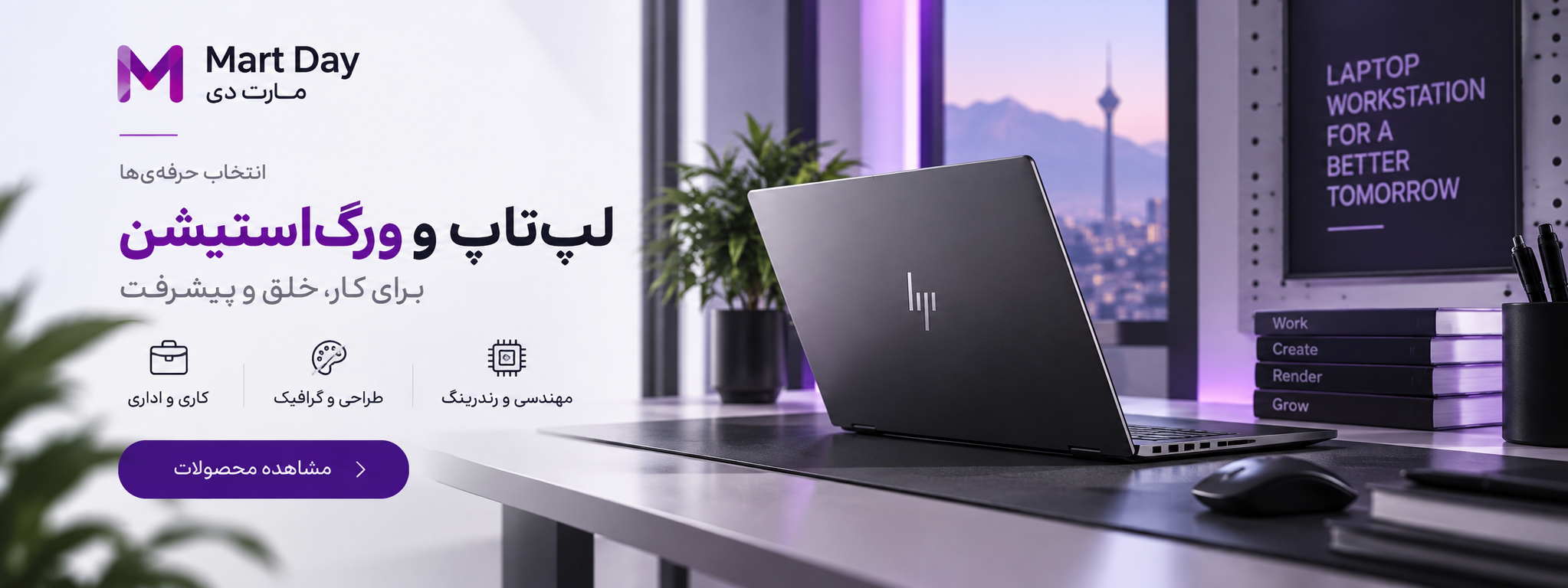 لپ تاپ و ورک استیشن