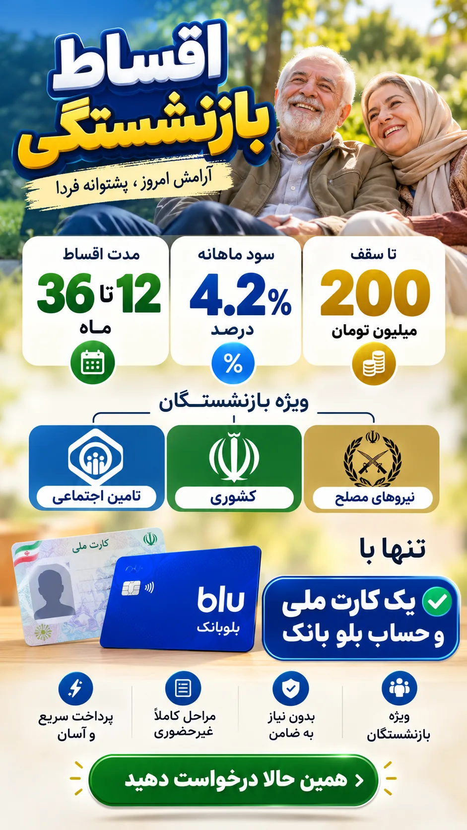 اقساط بازنشستگی