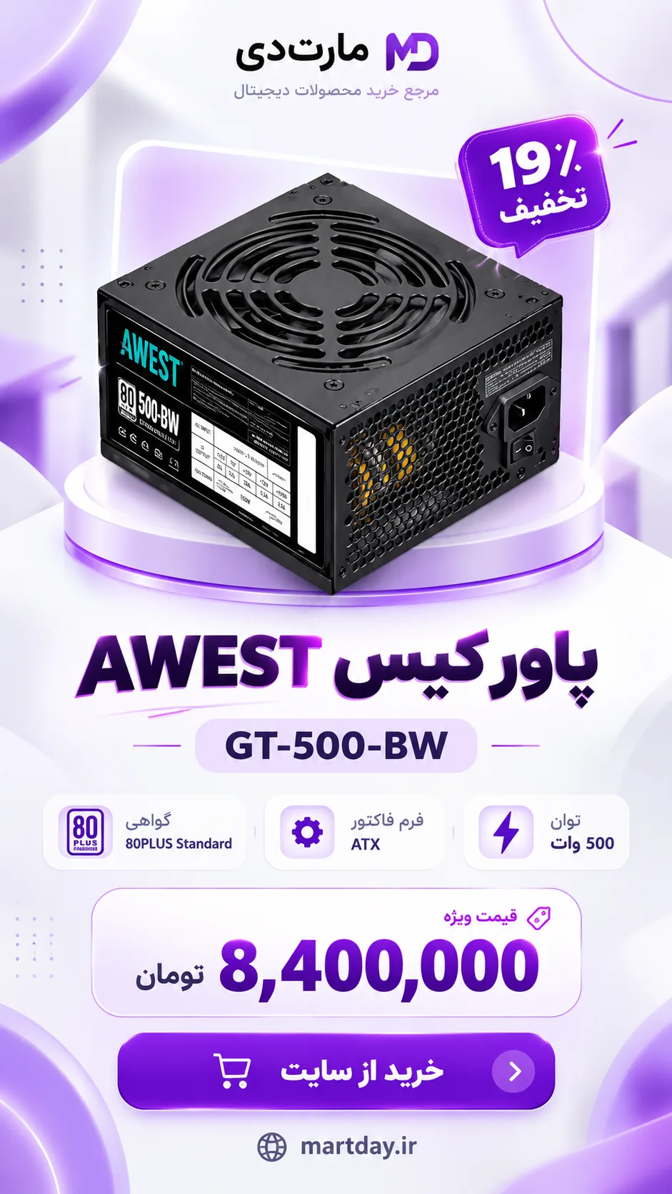 تخفیف مارتی پاور 500
