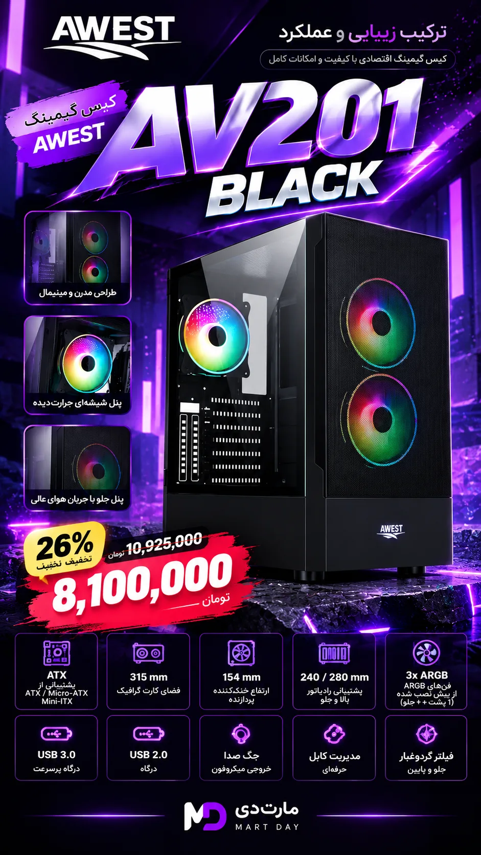 تخفیف کیس مارتی
