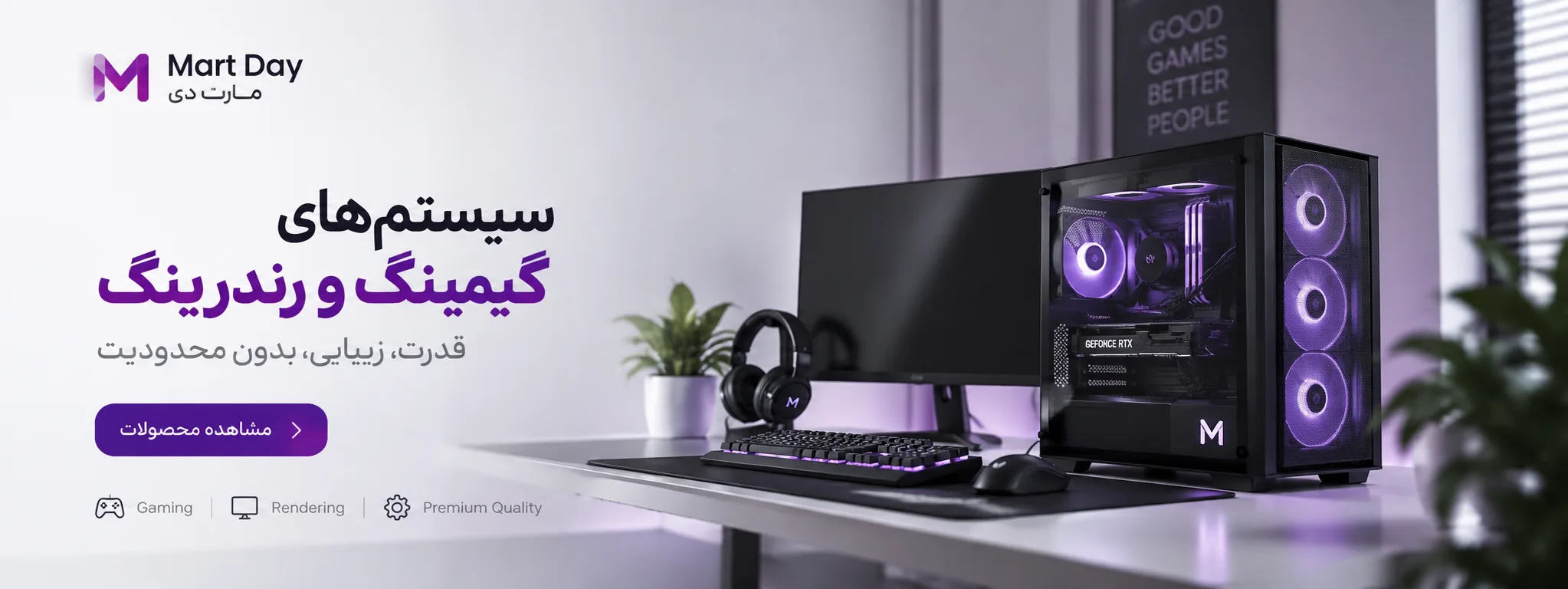 سیستم‌های گیمینگ منتخب مارت‌دی
